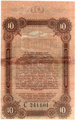 10 рублей Одесса 1917 год. Разменный билет