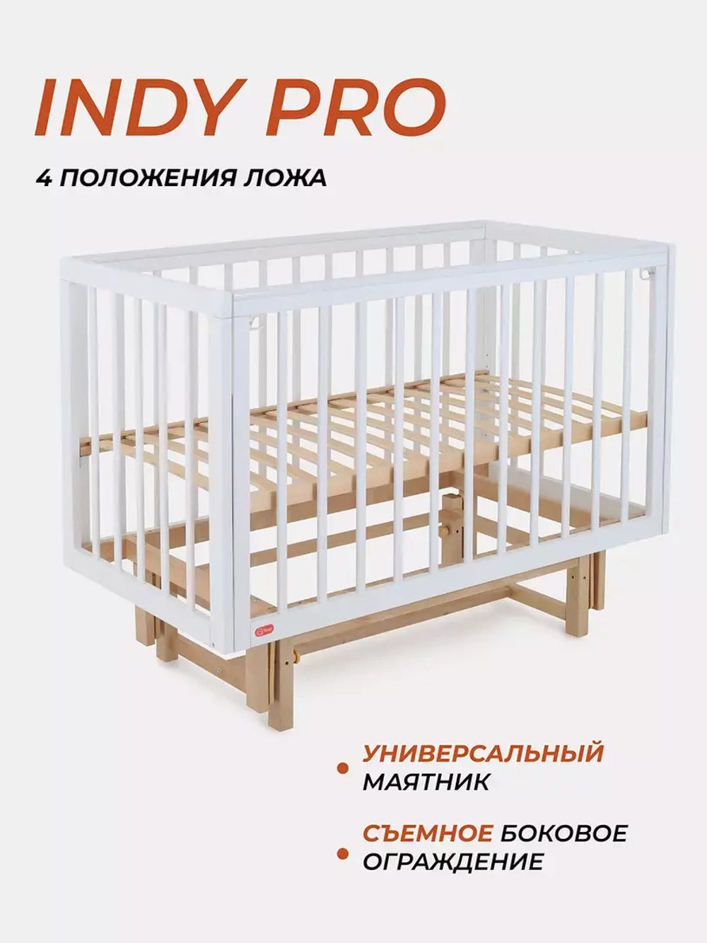 Кровать детская 120*60 RANT "INDY PRO" (арт.778) маятник Crystal Beige