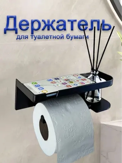 Держатель для туалетной бумаги