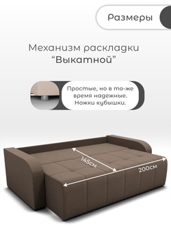 Диван Леон-1