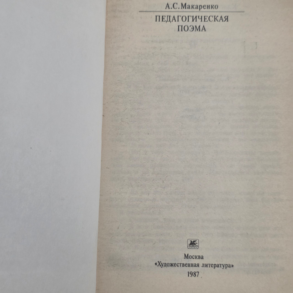 книга " Педагогическая поэма "