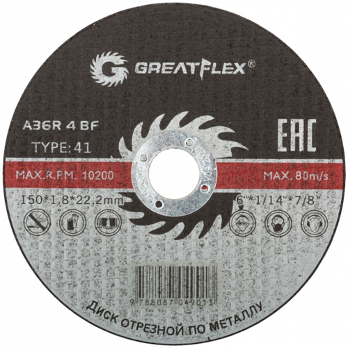 50-41-007 Диск отрезной по металлу GREATFLEX t41- 150 х 1,8 х 22,2 мм, класс master---