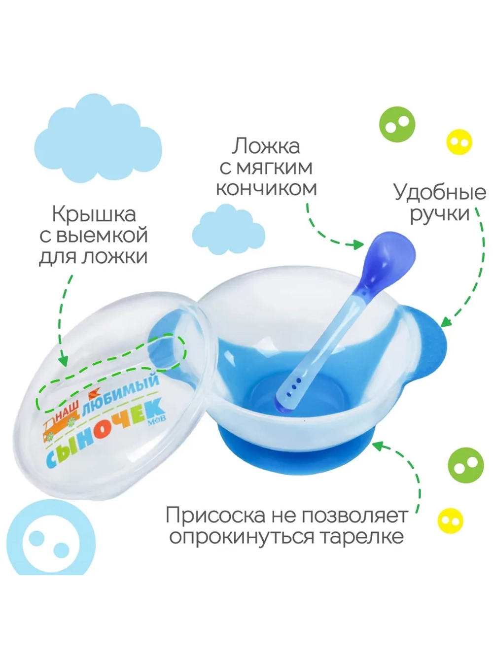 Набор для кормления"Наш любимый сыночек"