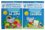 Комплект "Школа Семи Гномов 1+", Денисова Д., МС00474