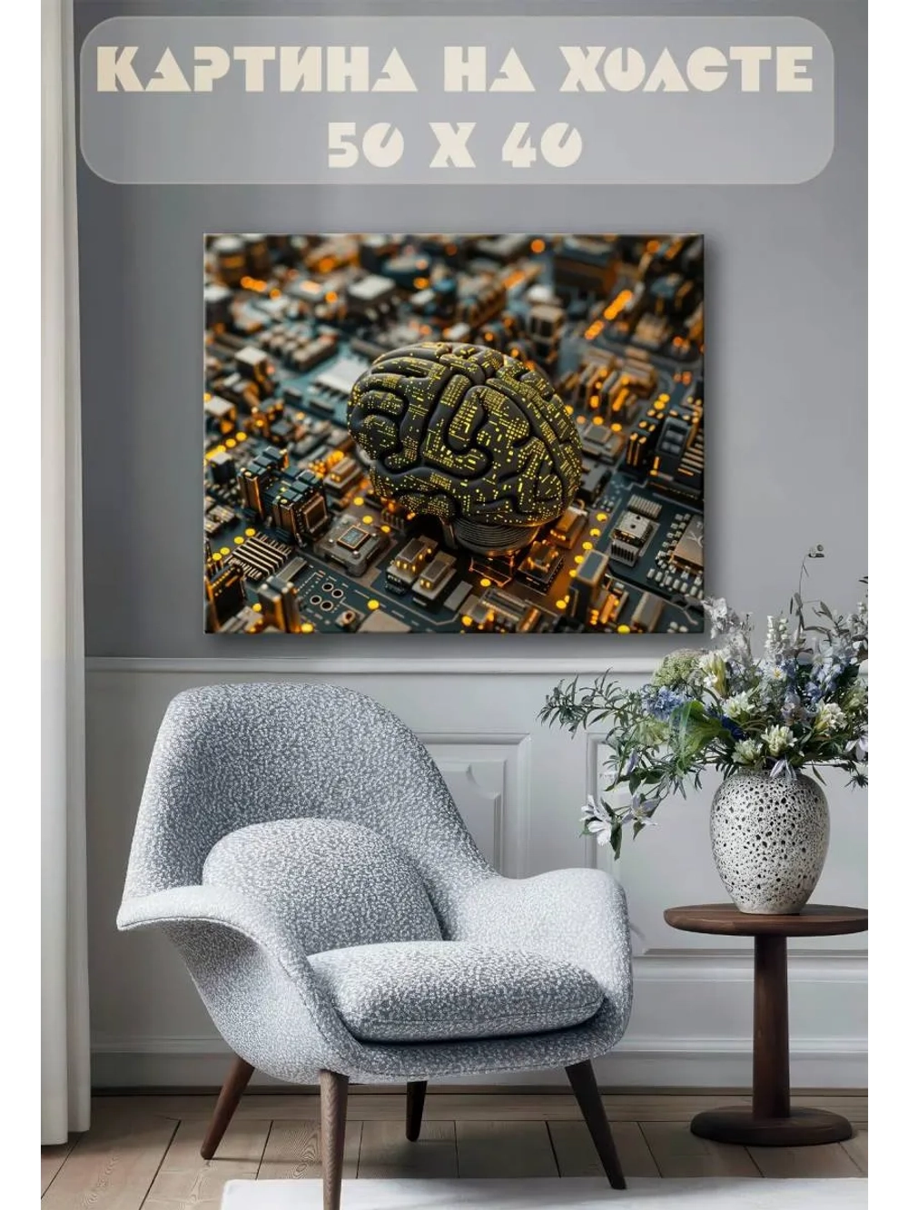 Картина на стену 40 X 50 Чипы