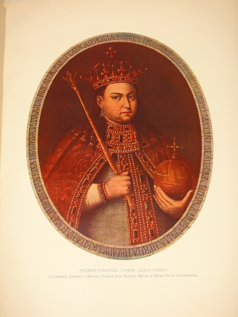 "Подвиг 300-летнего служения России государей Дома Романовых". С.А.Толузаков, П.И.Белавенец. 1913 г.