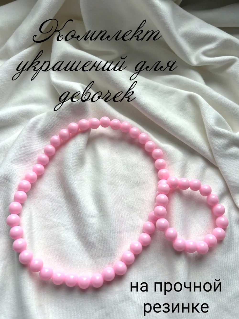 Бусы для девочки .