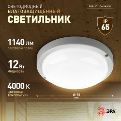 Светильник ЖКХ светодиодный ЭРА SPB-201-0-40K-012 IP65 12Вт 4000К D155 круг | Светильники для ЖКХ IP65