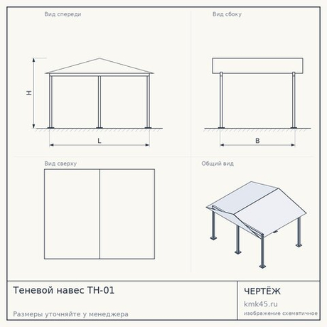Теневой навес ТН-01