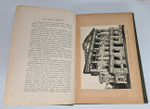 "Дворцы и церкви Юга". Ф.Ф.Горностаев. 1914г. - антикварное издание