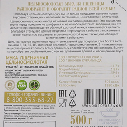 Пшеничная мука (wheat flour) LifeWay | Образ Жизни 500г