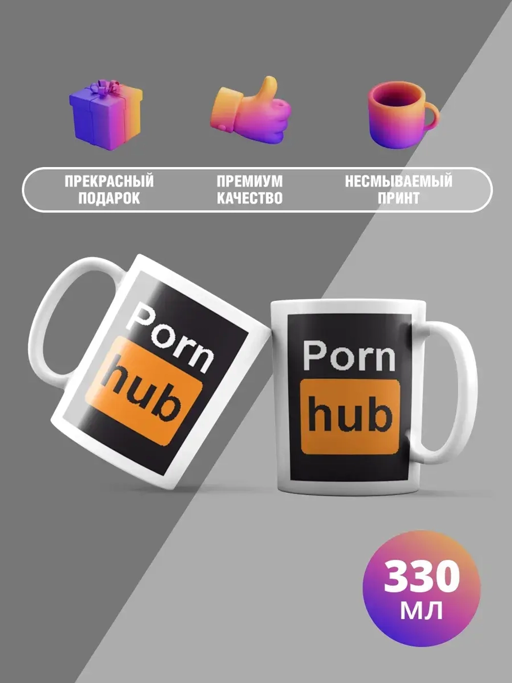 Кружка с принтом "Pornhub"