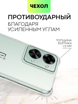 Чехол BROSCORP для Oneplus Nord 2T оптом (арт. ONEPLUS-N2T-HARD-TPU-TRANSPARENT)