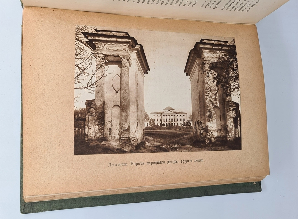 "Дворцы и церкви Юга". Ф.Ф.Горностаев. 1914г. - антикварное издание