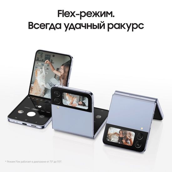 Samsung Galaxy Z Flip4 8/512 Гб голубой