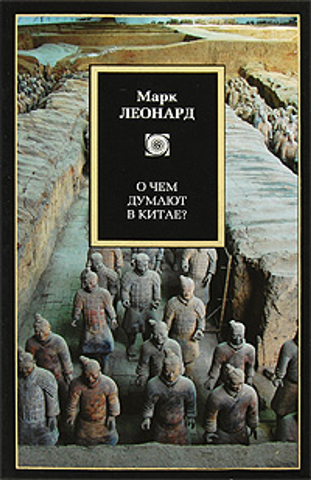 О чем думают в Китае?