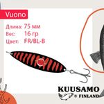 Блесна колебалка Kuusamo Vuono 6 75/16 с камнем