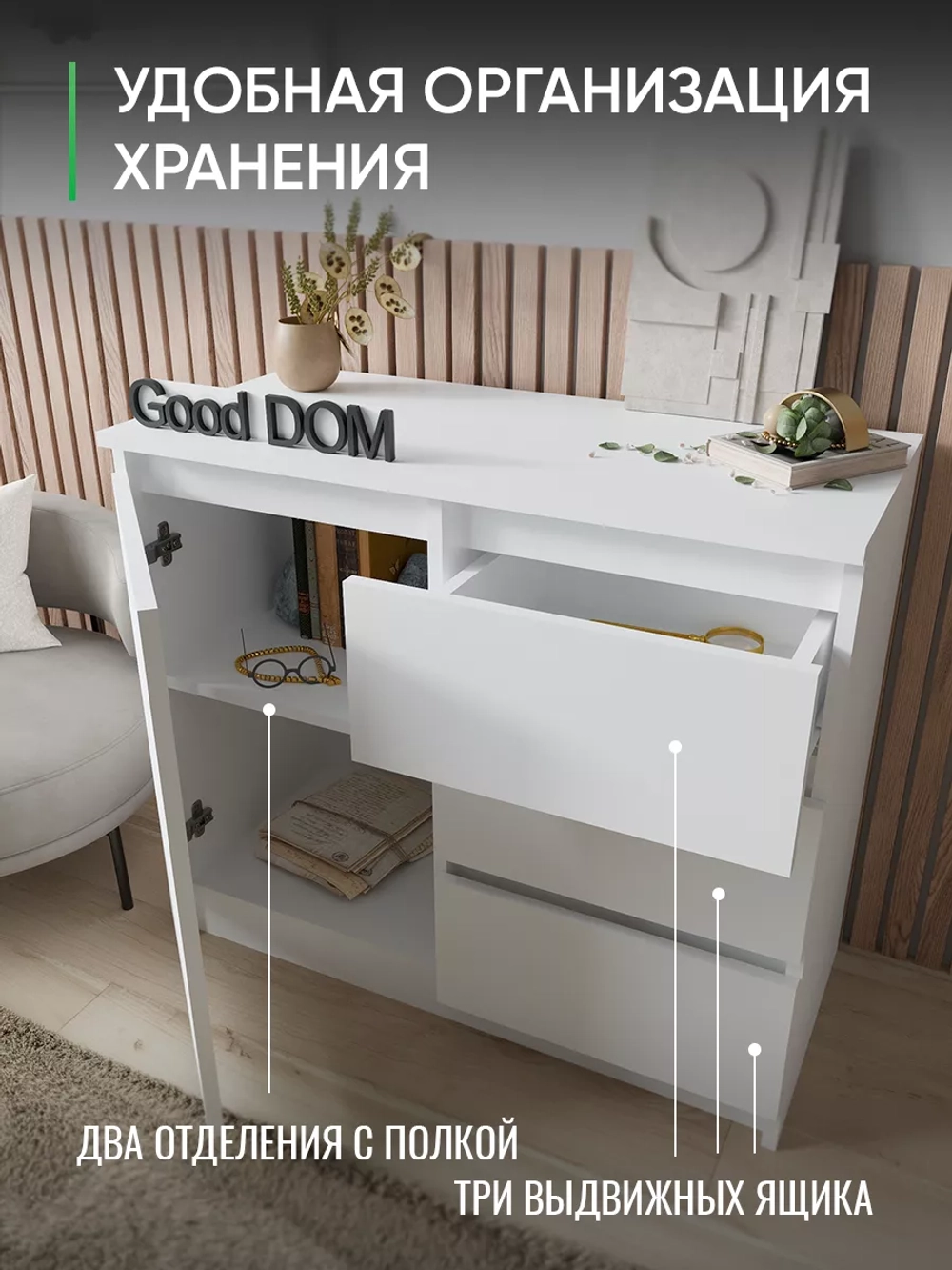Белый комод с ящиками 80 см КМД-31-1