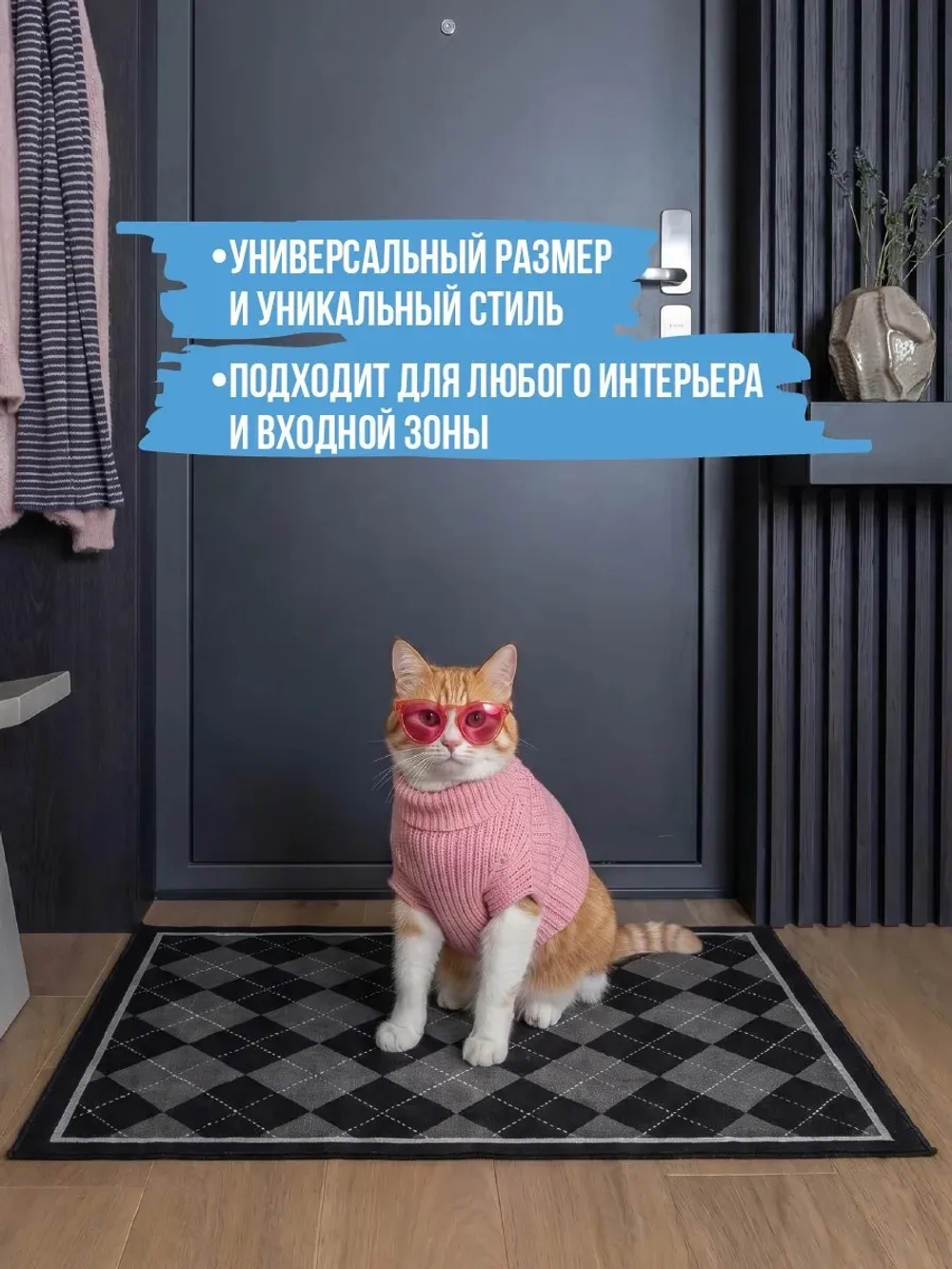 Коврик в прихожую придверный Classic grid