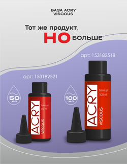 BSG Базовый гель ACRY Viscous прозрачный с акриловыми частичками (20 мл)