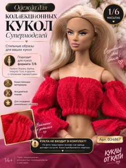 Одежда для коллекционных кукол Супермодель, Барби 1/6 , топ с пышными рукавами, красный , арт. 034867
