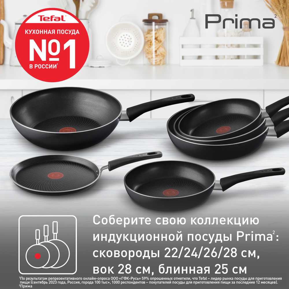 Сковорода Tefal Prima 26 см 04239126