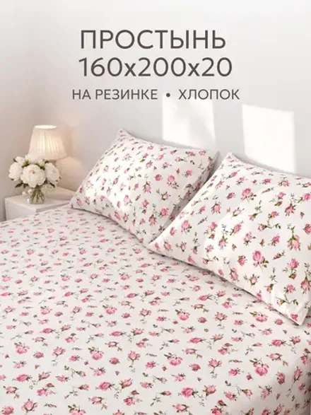 Простынь на резинке перкаль Сказка "Розовые бутоны" 160x200 см