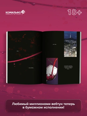 Honey Blood. Сладкая кровь. Том 3