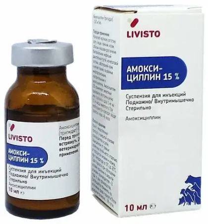 АМОКСИЦИЛЛИН 15% Антибактериальный препарат для животных, 10 мл