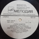 В. Гауф / Карлик Нос (LP)