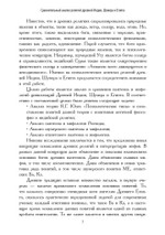 Сравнительный анализ религий Древней Индии, Шумера и Египта