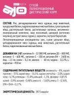 AJO VET DIETA Gastro Сухой диетический корм для кошек при нарушениях пищеварения, 400 г