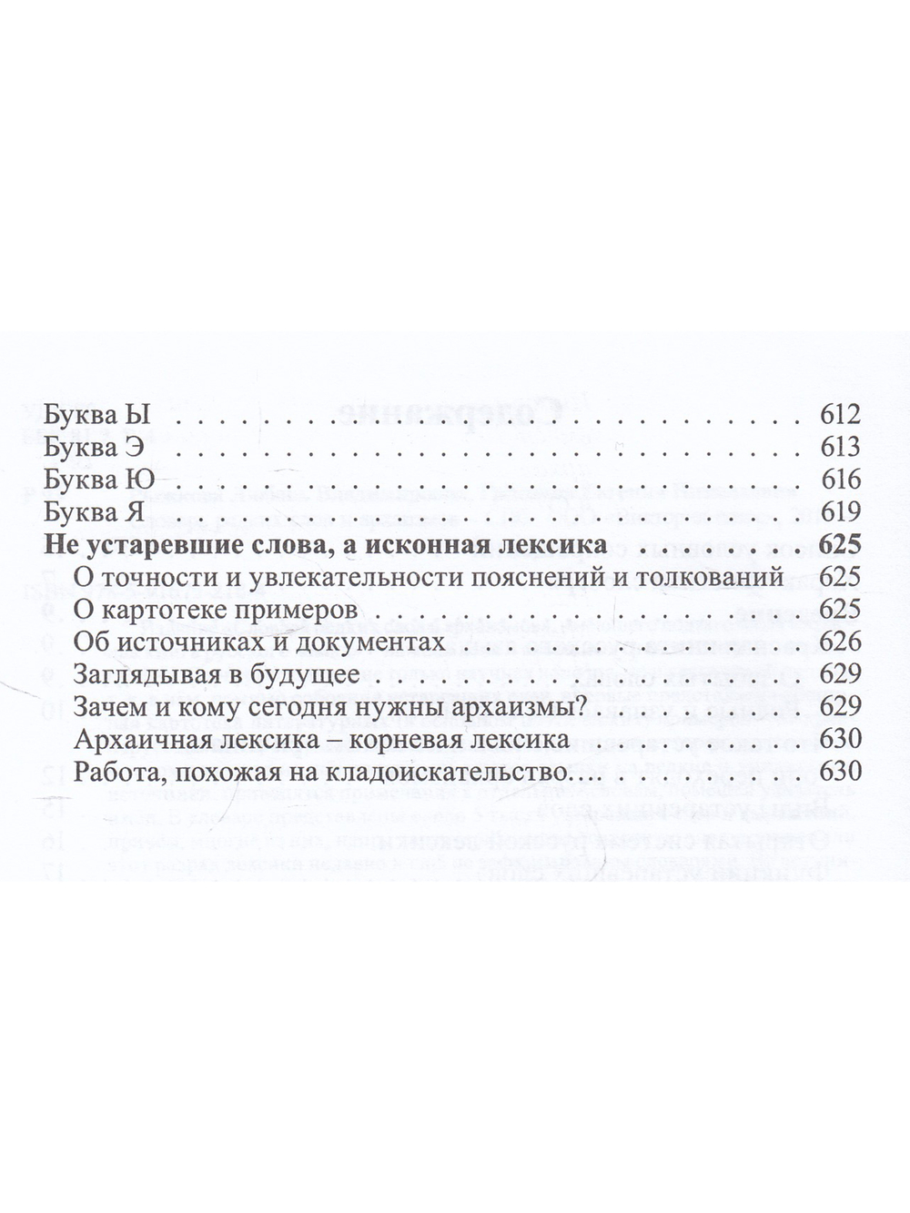 Словарь редких слов и архаизмов