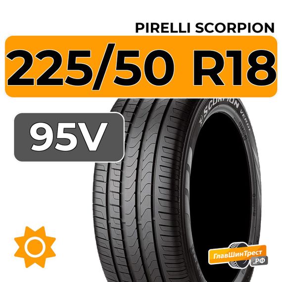 Pirelli Scorpion 225/50 R18 95V