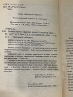 Зорич Александр Владимирович. Ничего святого