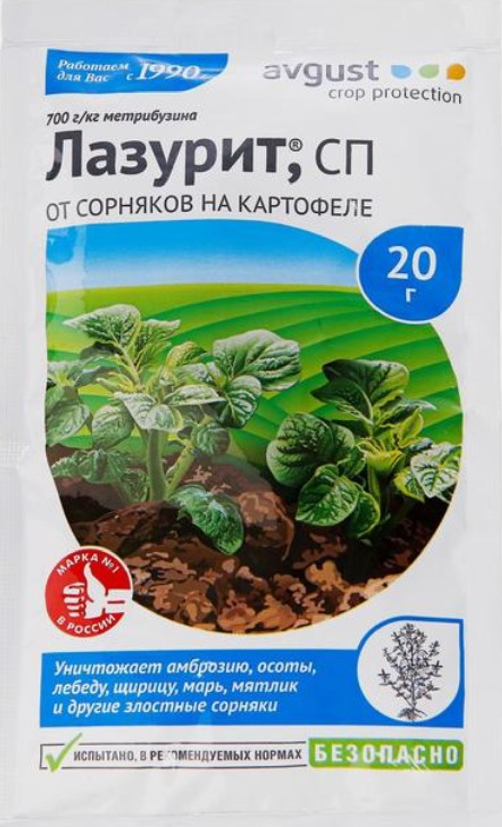 Средство (гербицид) ЛАЗУРИТ от сорняков для обработки картофеля пакет 20 гр