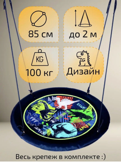 Качели гнездо 80 см "Динозавры"