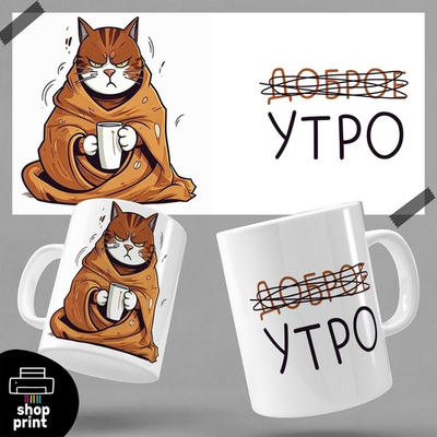 Кружка Доброе утро