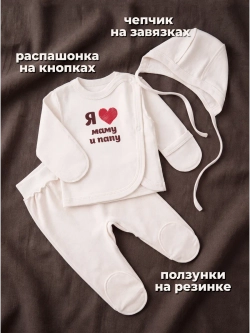 Комплект нательный для новорожденного 3 предмета