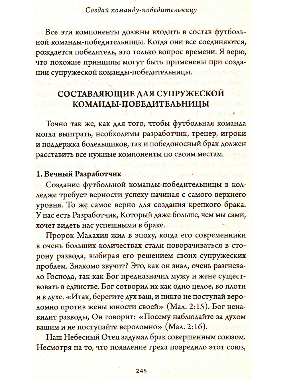 10 заповедей успешного брака