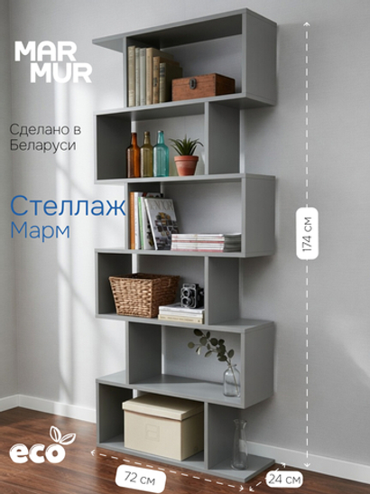 Стеллаж, 72х24х174, Марм, напольный, для игрушек и книг, серый ЛДСП