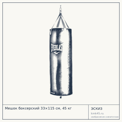 Мешок боксерский 33×115 см, 45 кг — от 10 000 ₽