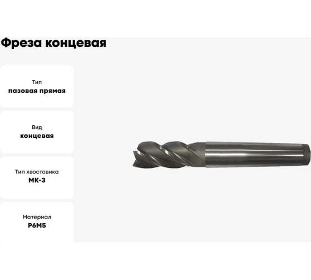 Фреза концевая (32х155х53 мм; Р6М5; 6 перая; к/х КМ3) GRIFF a310084