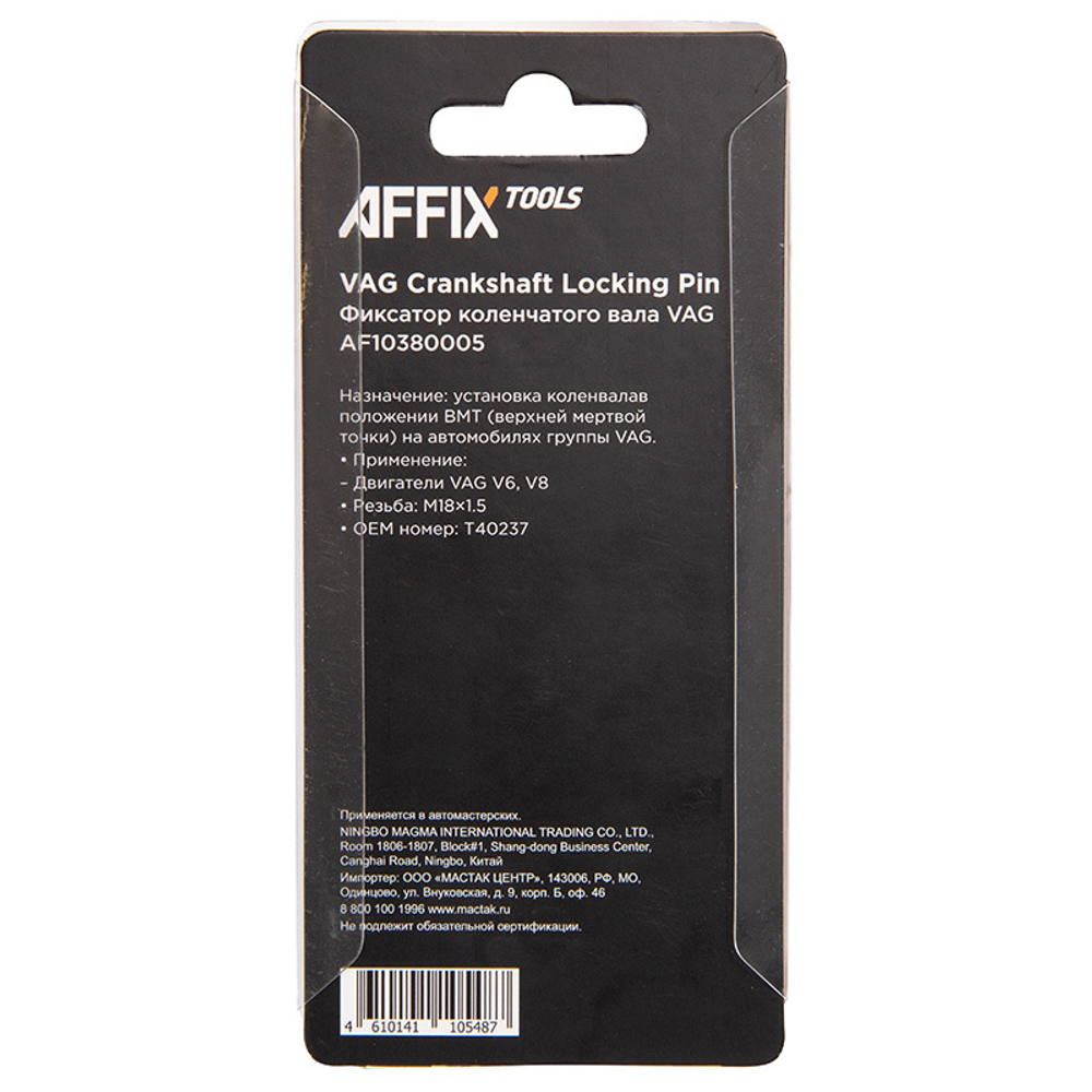 AFFIX (AF10380005) Фиксатор коленчатого вала, VAG V6, M18x1.5
