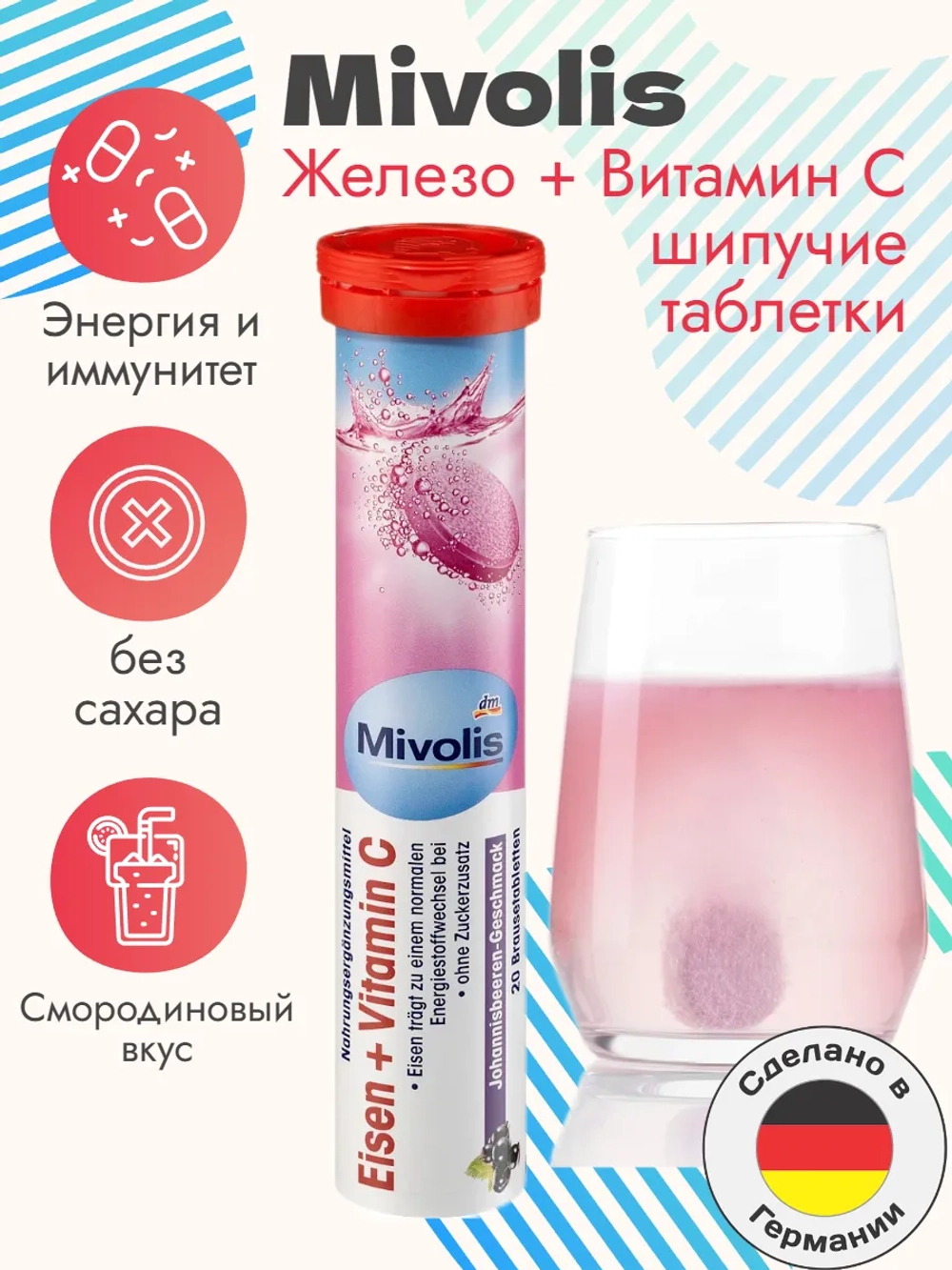Железо + Витамин С, шипучие таблетки, 20 шт., 82 г
