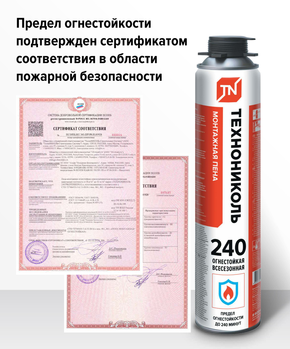 Пена монтажная ТЕХНОНИКОЛЬ 240 PROFESSIONAL огнестойкая