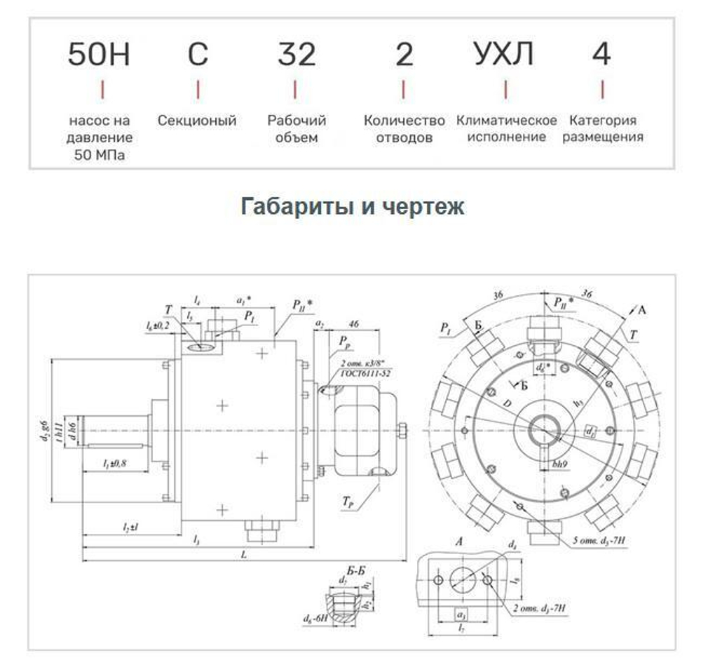 50НС32/2