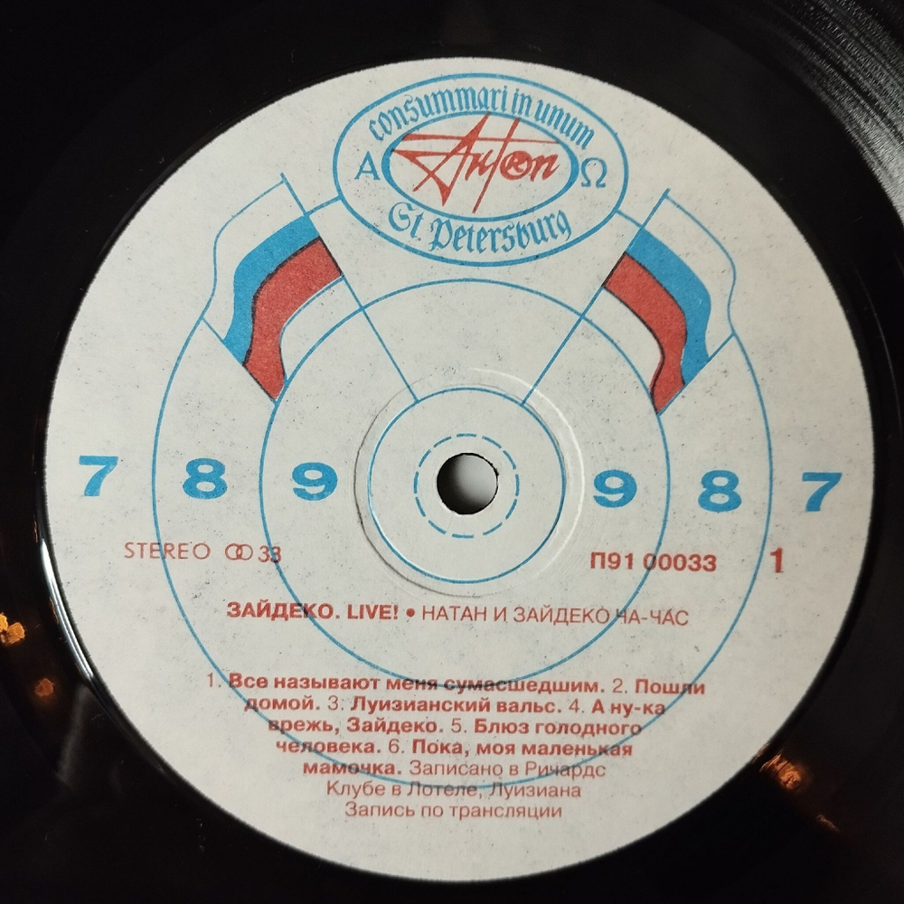 Винтажная виниловая пластинка LP Натан И Зайдеко Ча-Час Nathan and The Zydeco Cha Chas Бузу Чейвис И Мэджик Саундс Зайдеко. Live (СССР 1991)
