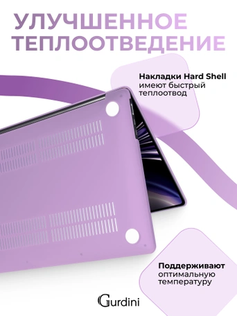 Чехол накладка Gurdini для Macbook Air 13.6" 2022 (A2681) пластик матовый Lilac