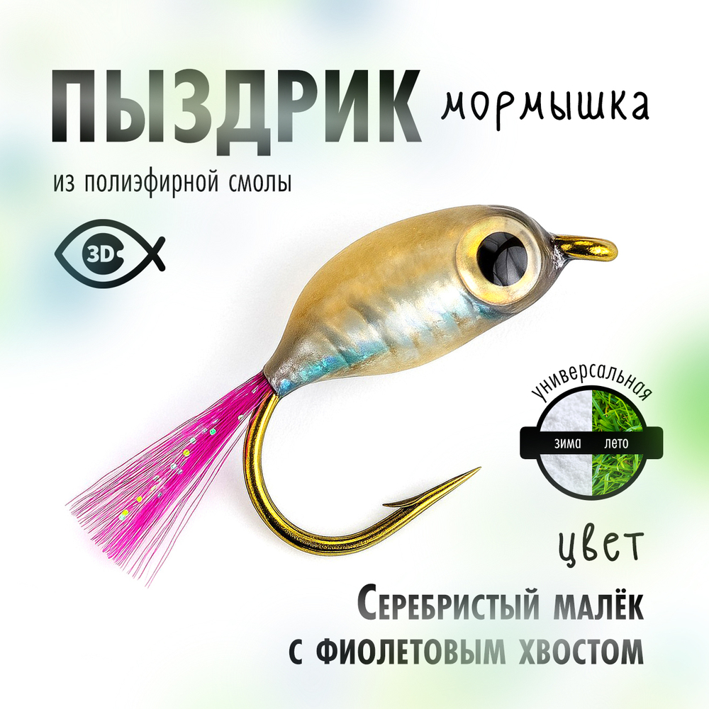 Мормышка плавающая "Пыздрик" (10 шт/уп)